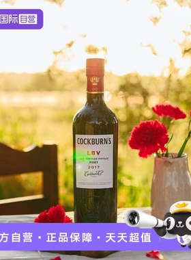 【自营】cockburn's晚装瓶LBV波特酒利口酒年份葡萄酒烈酒甜酒