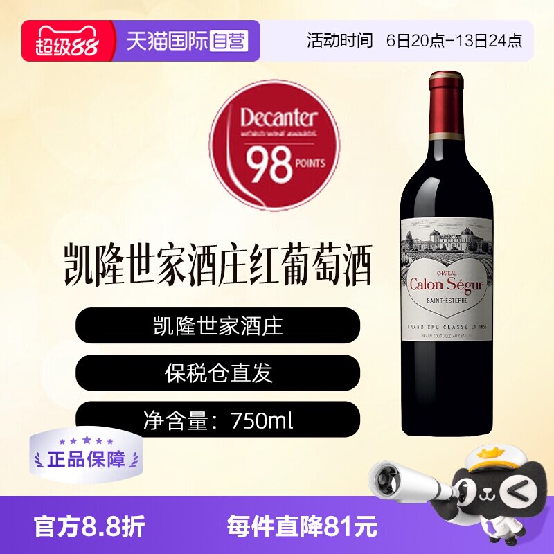 【自营】法国凯隆世家酒庄正牌干红葡萄酒波尔多1855 CALON SEGUR