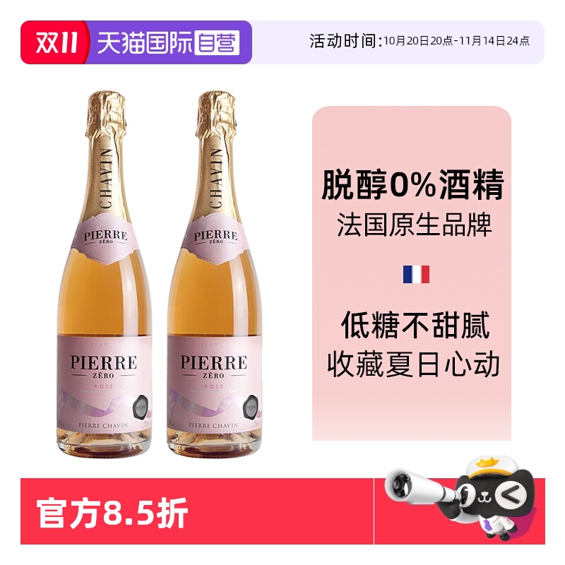 【自营】图比克桃红脱醇起泡酒无酒精无醇0度气泡香槟婚宴750ml