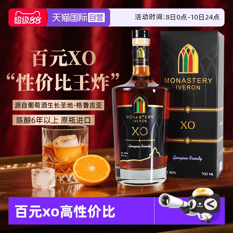 【自营】格鲁吉亚进口 督格拉泽三星VSOP XO 白兰地洋酒 700ml