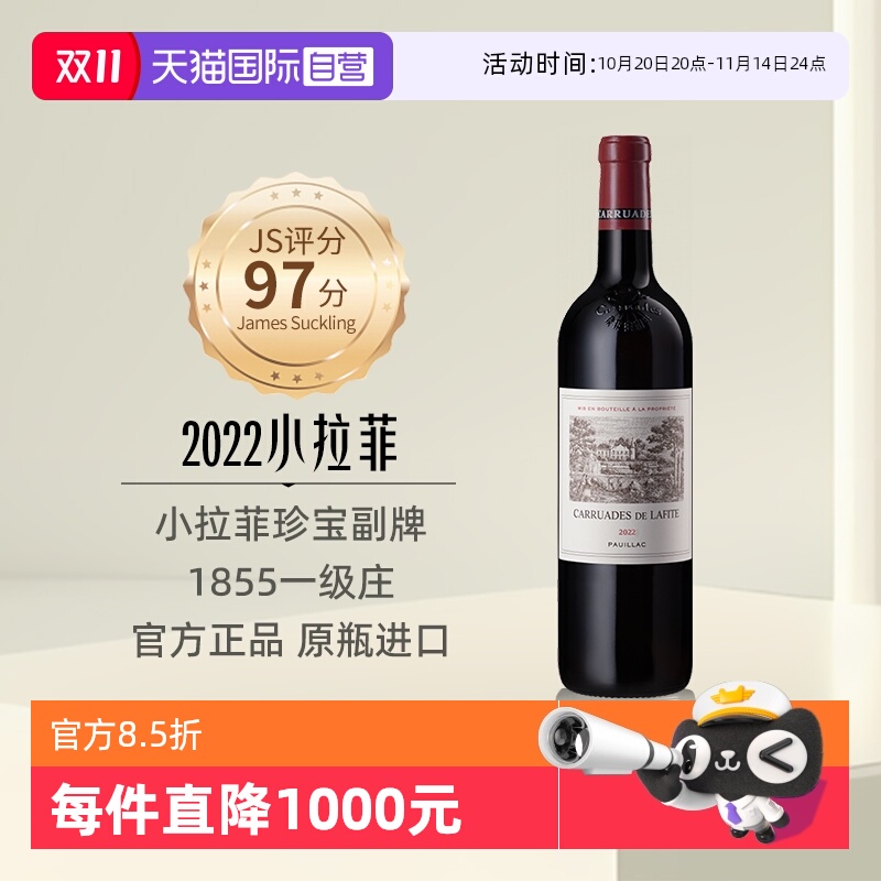 【自营】小拉菲珍宝副牌红酒法国1855列级名庄原瓶进口干红葡萄酒