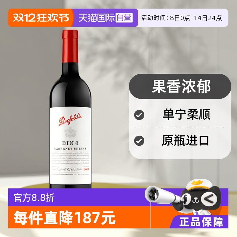 澳洲奔富BIIN8西拉赤霞珠干红