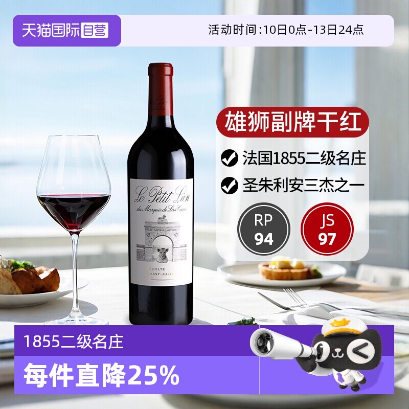 【自营】雄狮副牌小雄狮红酒法国波尔多进口干红葡萄酒375ml750ml