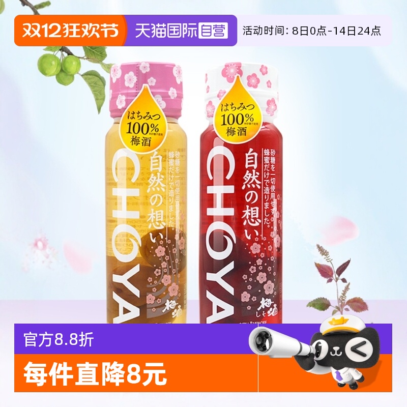 【自营】CHOYA蝶矢日本原装进口紫苏蜂蜜梅酒325ml俏雅果酒洋酒