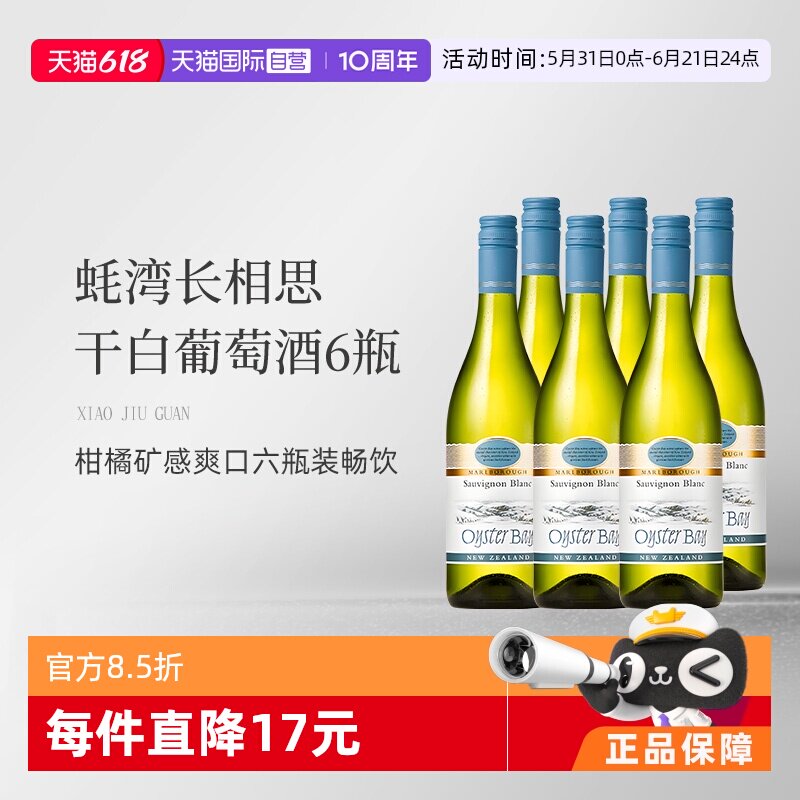 【自营】蚝湾(OysterBay)长相思干白葡萄酒750ml*6新西兰原装进口