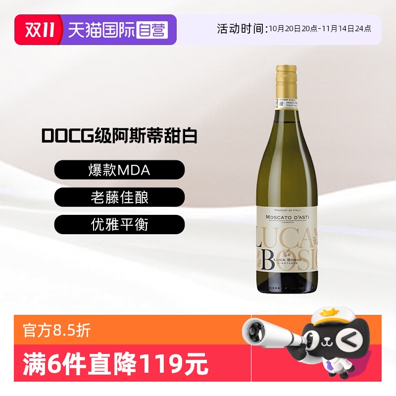 【自营】意大利卢卡博西莫斯卡托阿斯蒂甜白低醇起泡葡萄酒750ml