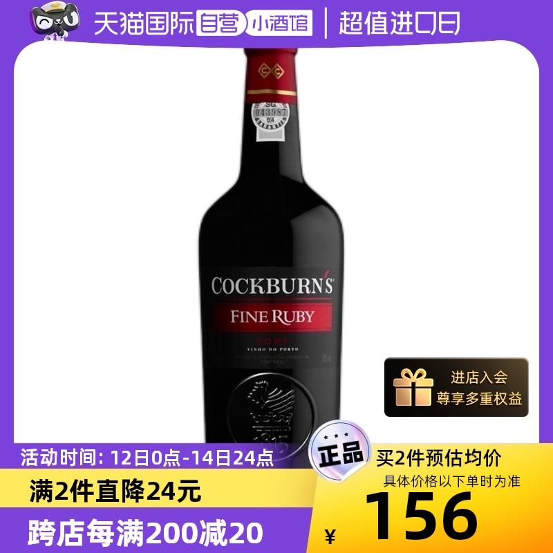 【自营】cockburn's鸟烧园红宝石波特酒加强葡萄酒利口甜葡萄酒