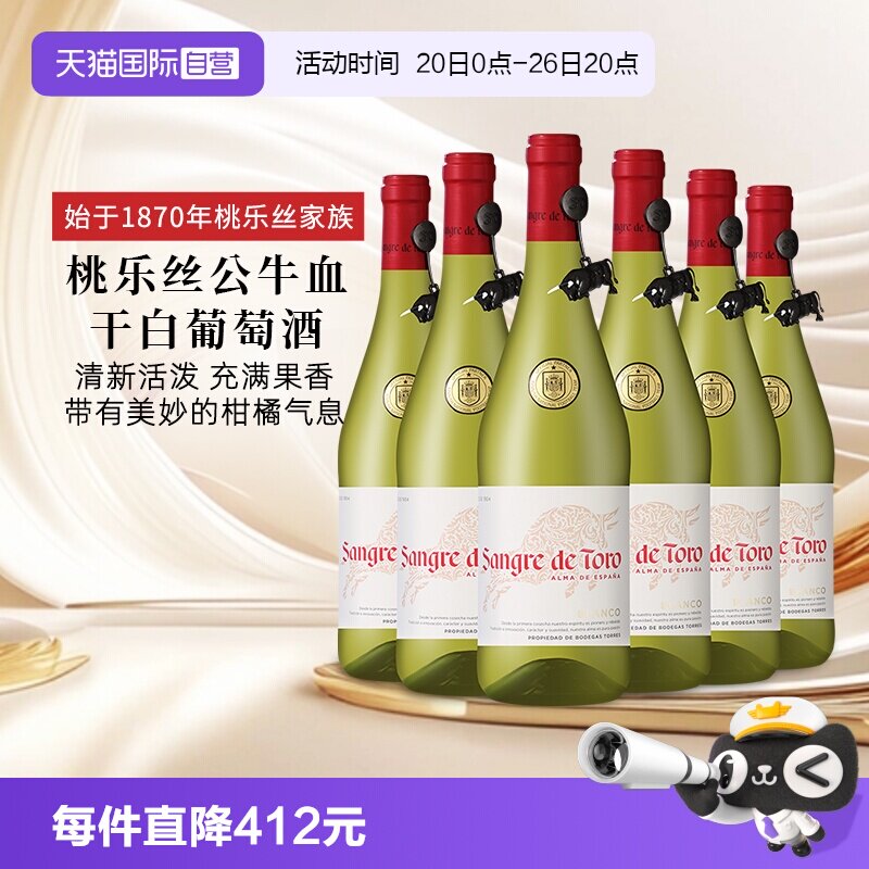【自营】桃乐丝公牛血红酒 西班牙进口干白葡萄酒原瓶原装750ml*6