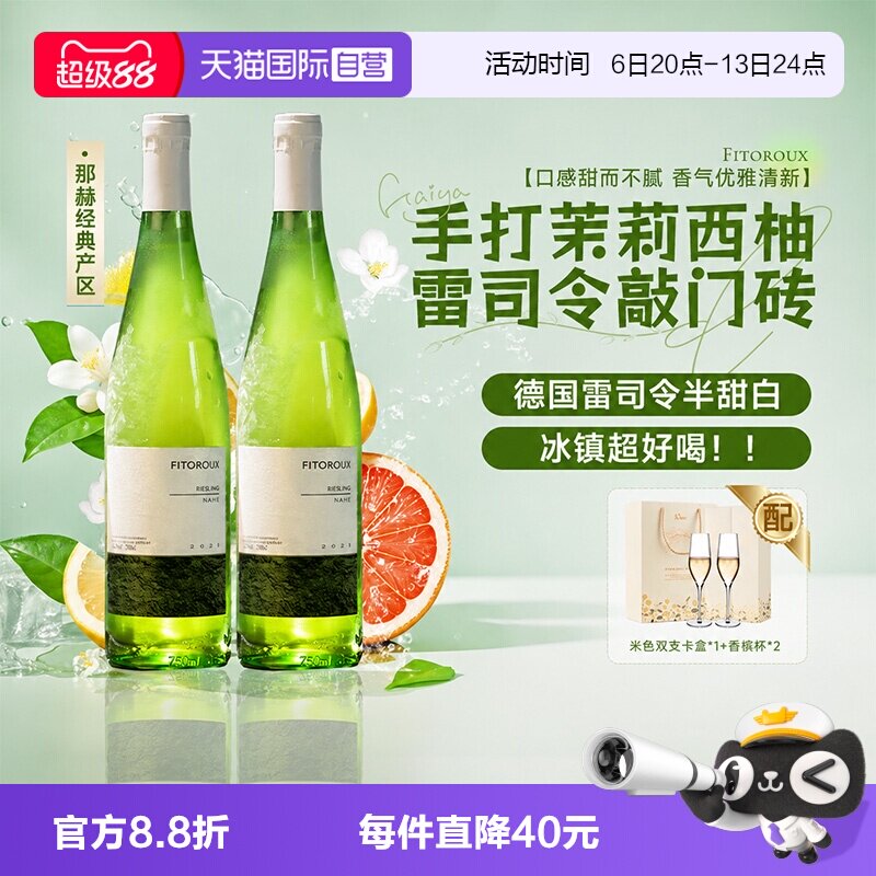 【自营】德国进口雷司令半甜白葡萄酒甜型女生微醺小甜酒赠香槟杯