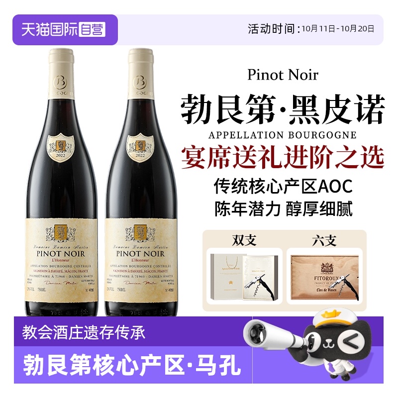 【自营】法国原瓶进口红酒正品勃艮第黑皮诺AOC干红葡萄酒礼盒装