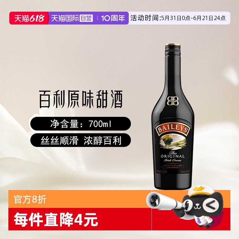 【自营】Baileys百利甜酒爱尔兰进口原味奶油利口酒700ml烘焙调酒