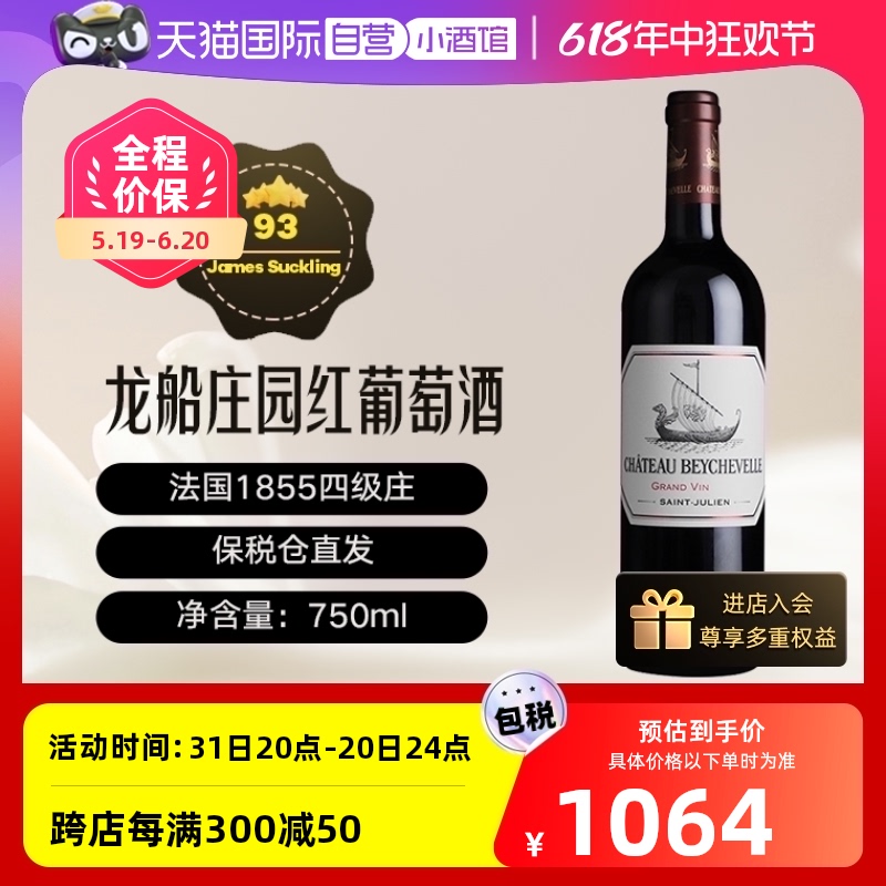 【自营】龙船正牌红葡萄酒法国名庄2018干红葡萄酒 750ML/瓶 跨境 酒类 干红静态葡萄酒 原图主图