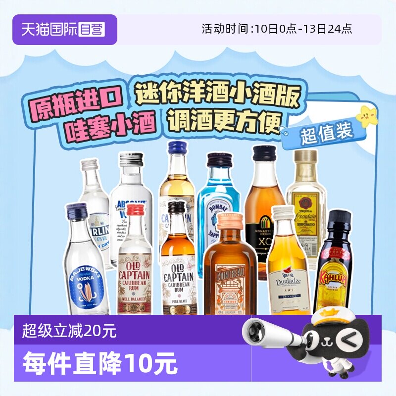 【自营】网红便利店洋酒迷你小酒版朗姆酒威士忌伏特加金酒龙舌兰