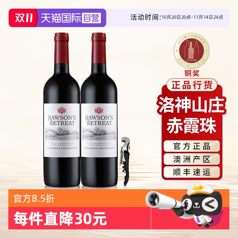 【自营】洛神山庄赤霞珠设拉子红酒澳洲官方原瓶进口干红葡萄酒