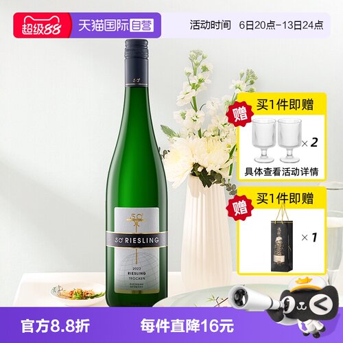约翰山堡德国50雷司令干白750ml