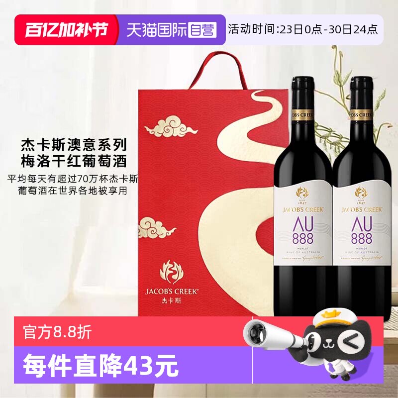 【自营】杰卡斯澳意系列梅洛干红葡萄酒澳洲原瓶进口红酒双支礼盒