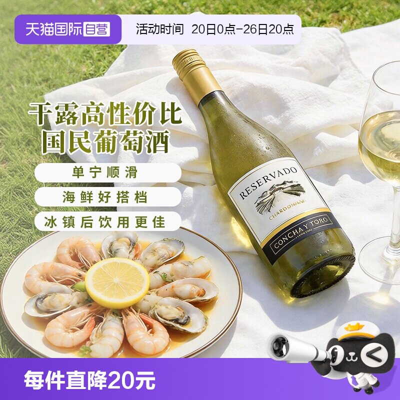 【自营】智利进口红酒干露珍藏霞多丽（夏多内）干白葡萄酒750ml
