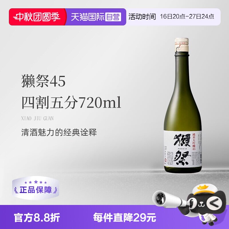 【自营】獭祭Dassai纯米大吟酿45四割五分清酒720ml原瓶进口无盒图片