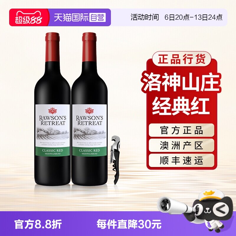 【自营】奔富洛神山庄经典红酒赤霞珠澳洲官方原瓶进口干红葡萄酒