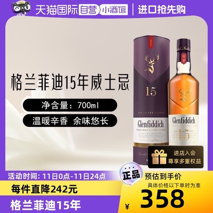 【自营】Glenfiddich格兰菲迪15年单一麦芽苏格兰威士忌洋酒700ml