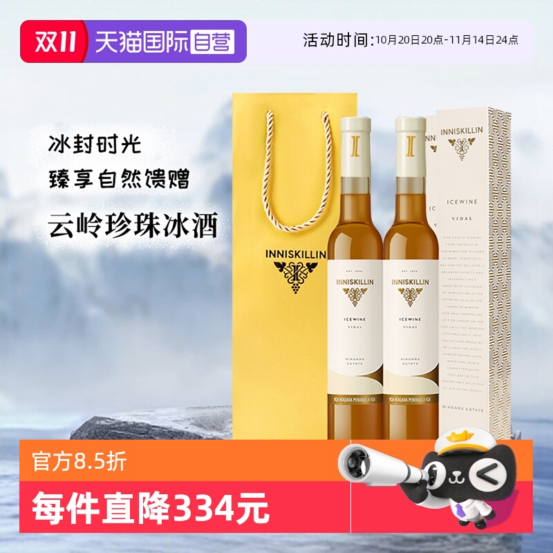 云岭珍珠冰酒白葡萄酒375ml*2