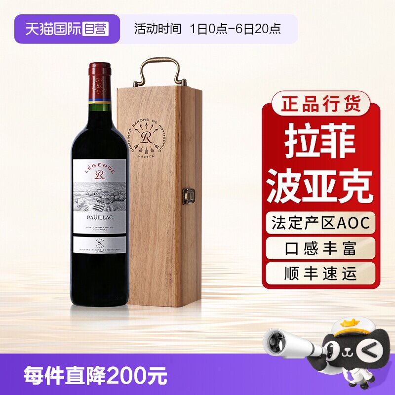 【自营】拉菲波亚克圣埃美隆红酒官方原瓶进口干红葡萄酒送礼盒装