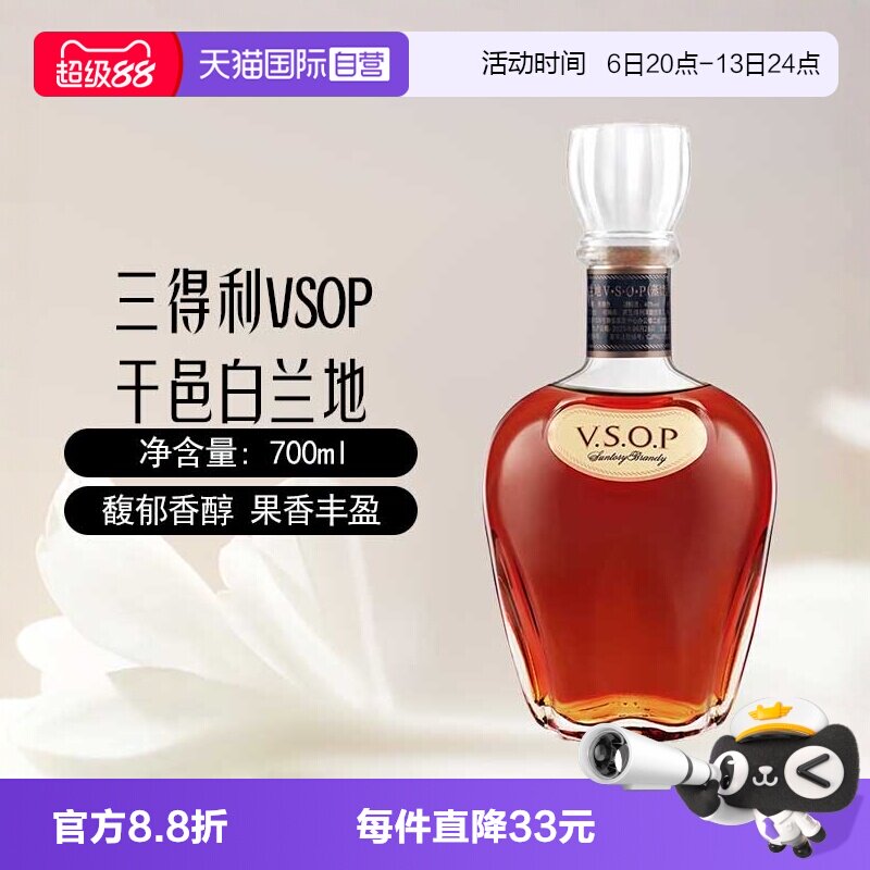 【自营】SUNTORY三得利VSOP白兰地700ml基酒调酒日本进口洋酒