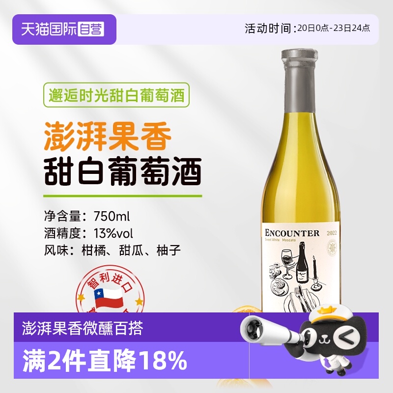 【自营】智利进口莫斯卡托清爽甜白葡萄酒甜型微醺邂逅赠香槟杯