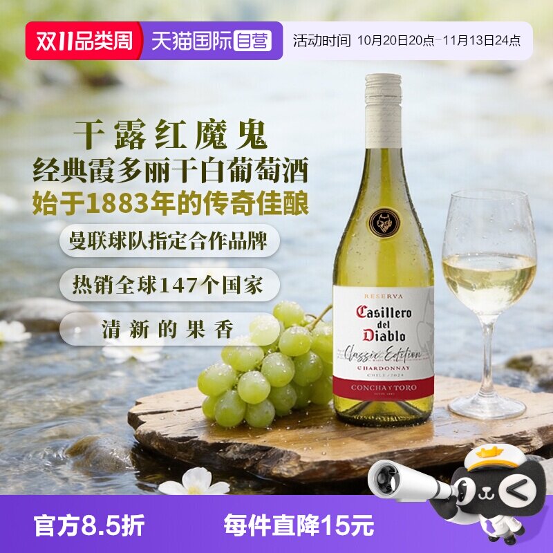 【自营】智利原瓶进口红酒干露红魔鬼经典霞多丽干白葡萄酒750ml