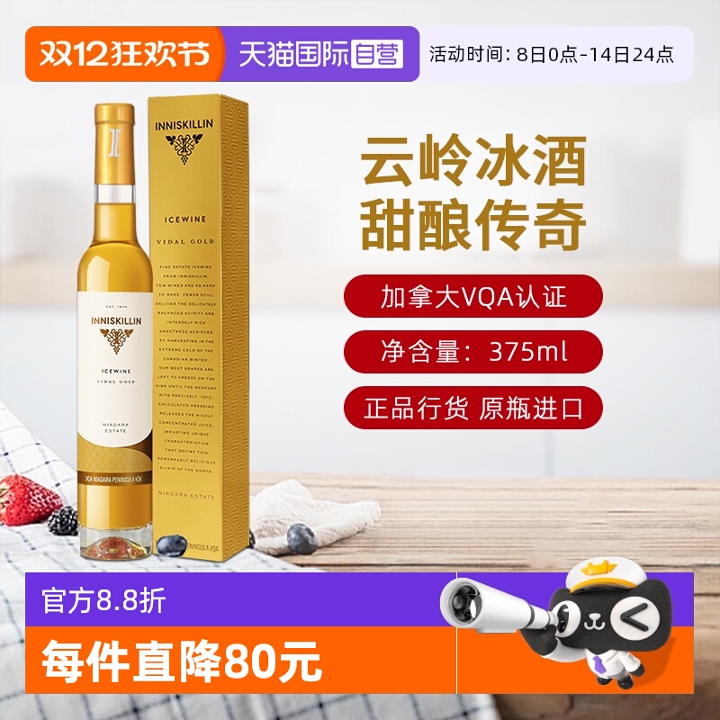 加拿大原瓶进口云岭冰酒