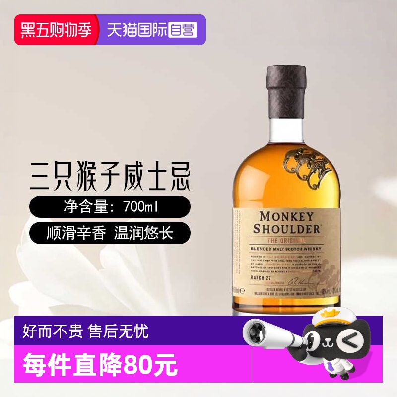 【自营】三只猴子/猴子肩膀调配麦芽苏格兰威士忌酒700ml进口洋酒