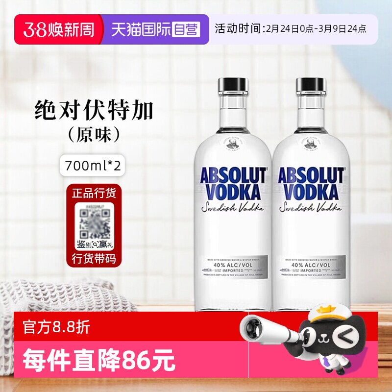 【自营】ABSOLUT VODKA绝对伏特加经典原味700ml*2进口洋酒正品