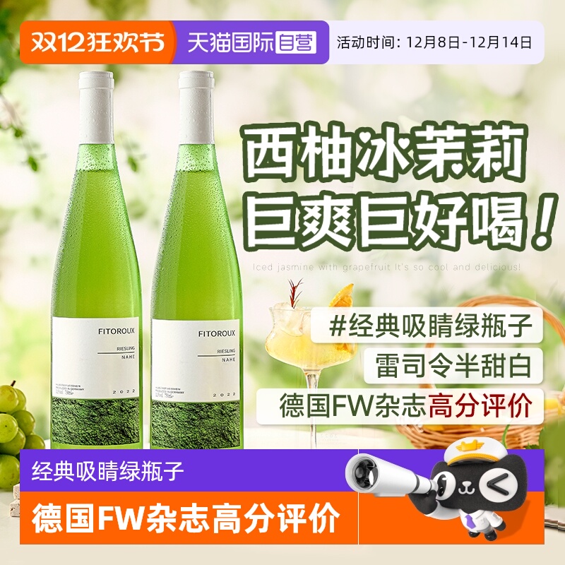 【自营】德国进口雷司令半甜白葡萄酒甜型果酒Riesling赠香槟杯