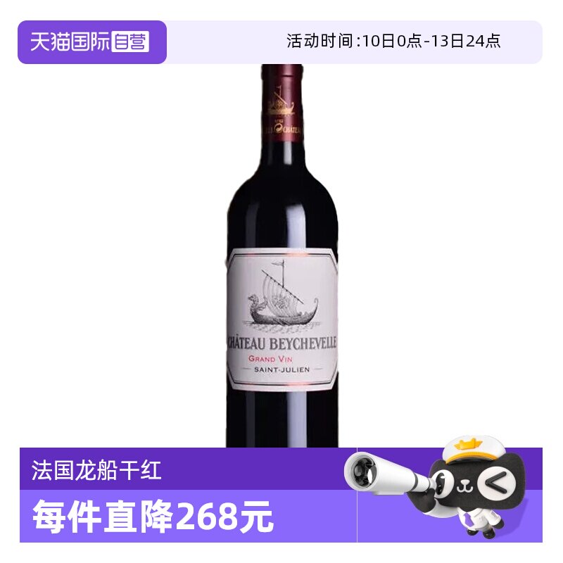 【自营】龙船酒庄红酒BEYCHEVELLE法国波尔多大龙船葡萄酒2023年