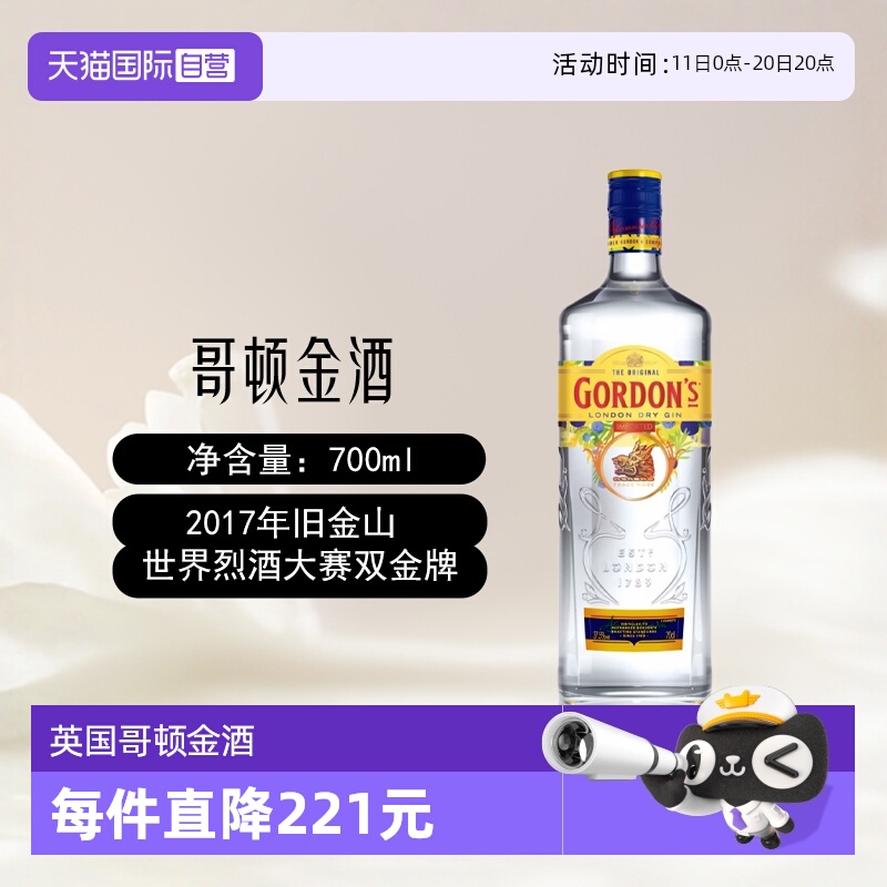 【自营】Gordon's/哥顿金酒700ml杜松子琴酒gin金汤力鸡尾酒基酒