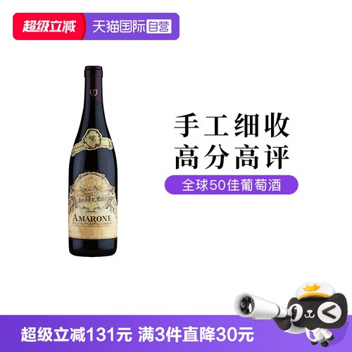 意大利托马斯阿玛罗尼干红