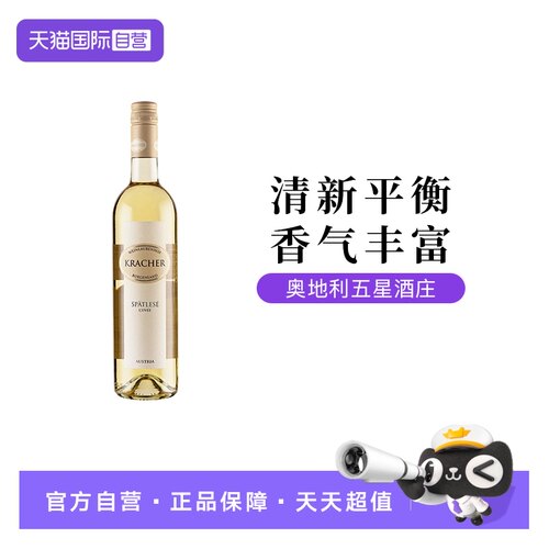 奥地利格莱士晚收甜白葡萄酒
