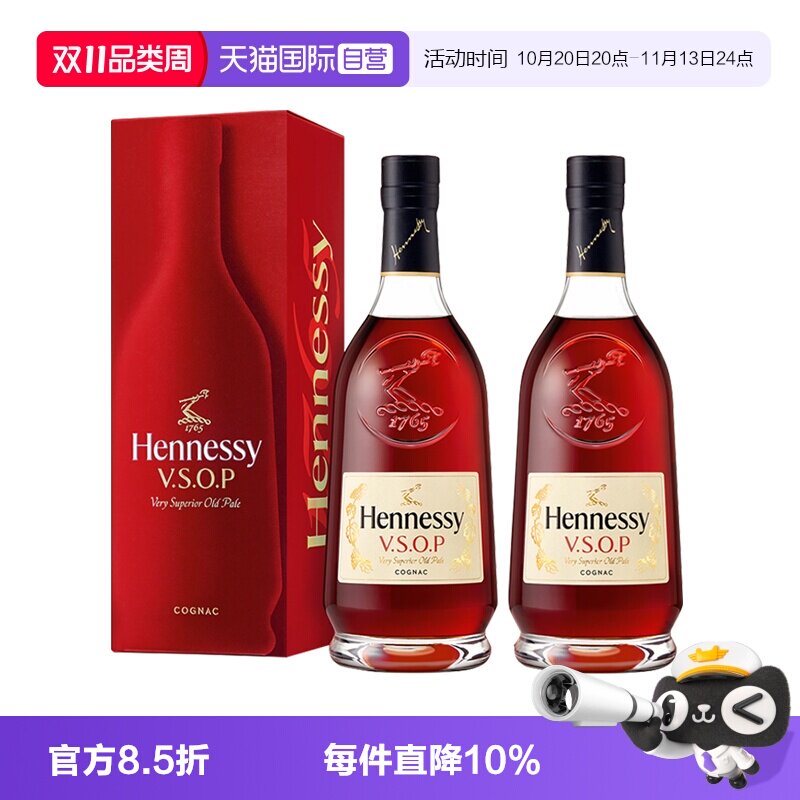 【自营】王嘉尔同款 轩尼诗VSOP700ml*2瓶干邑白兰地正品行货洋酒