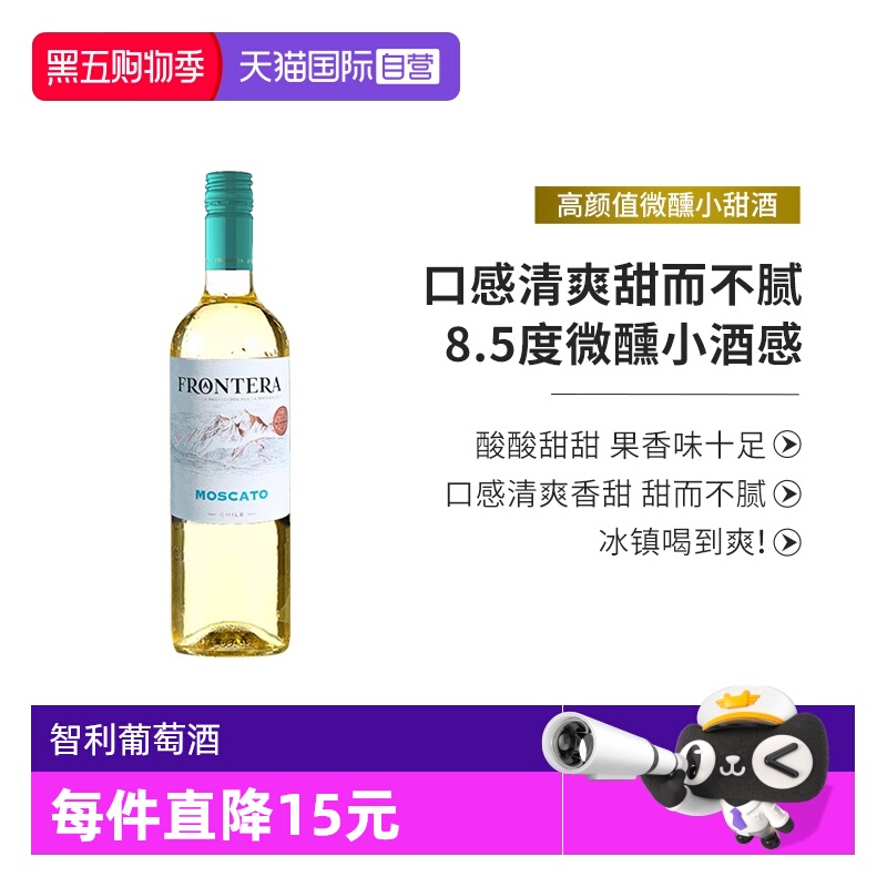 【自营】智利原瓶进口红酒干露缘峰莫斯卡托甜白葡萄酒750ml/瓶