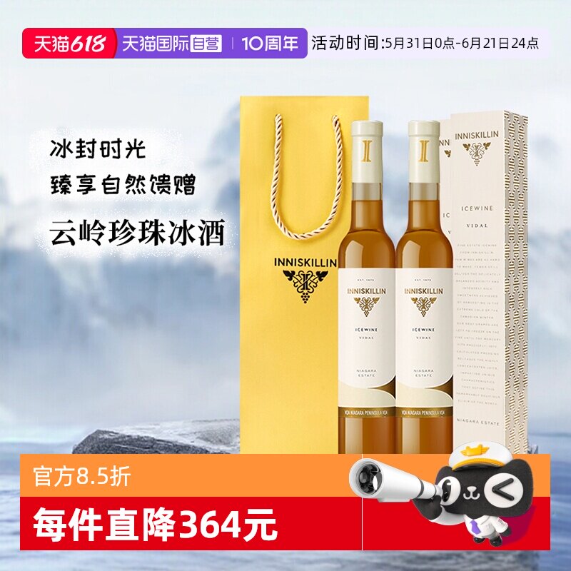 【自营】节日送礼加拿大inniskillin云岭珍珠冰酒甜白葡萄酒375ml