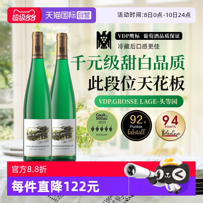 【自营】德国进口VDP冯佛尔沙兹堡头等园雷司令珍藏级甜白葡萄酒