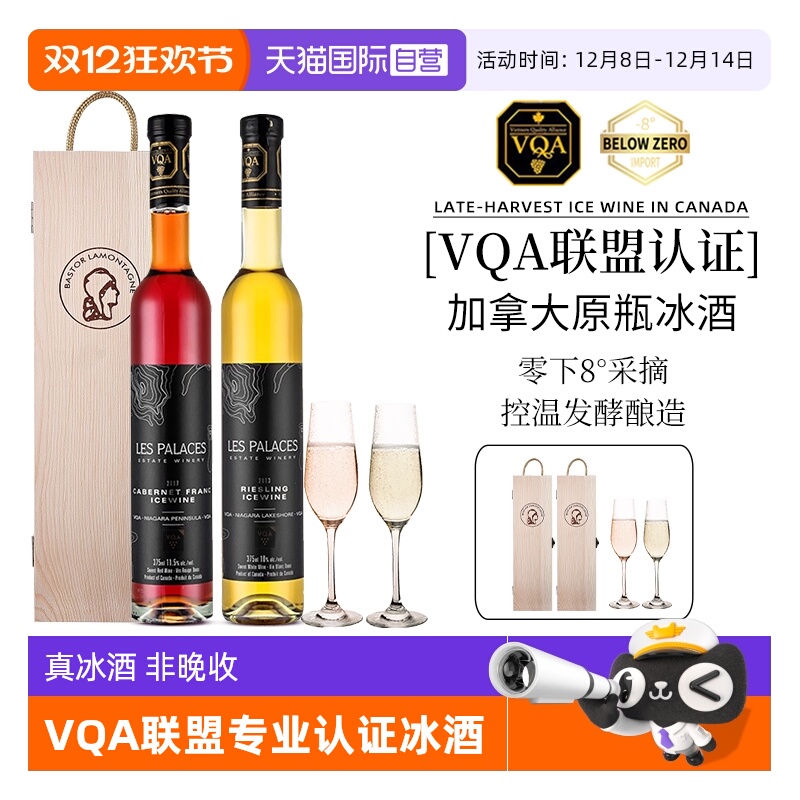 【自营】【VQA认证】加拿大进口冰酒雷司令葡萄酒维戴尔单支礼盒