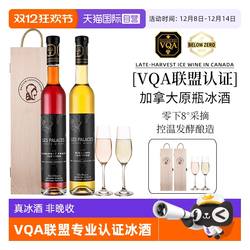 【自营】【VQA认证】加拿大进口冰酒雷司令葡萄酒维戴尔单支礼盒