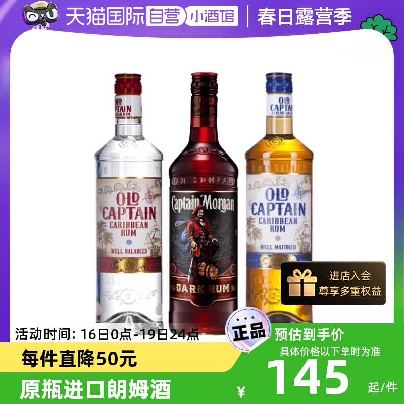 摩根船长朗姆酒朗姆酒调酒