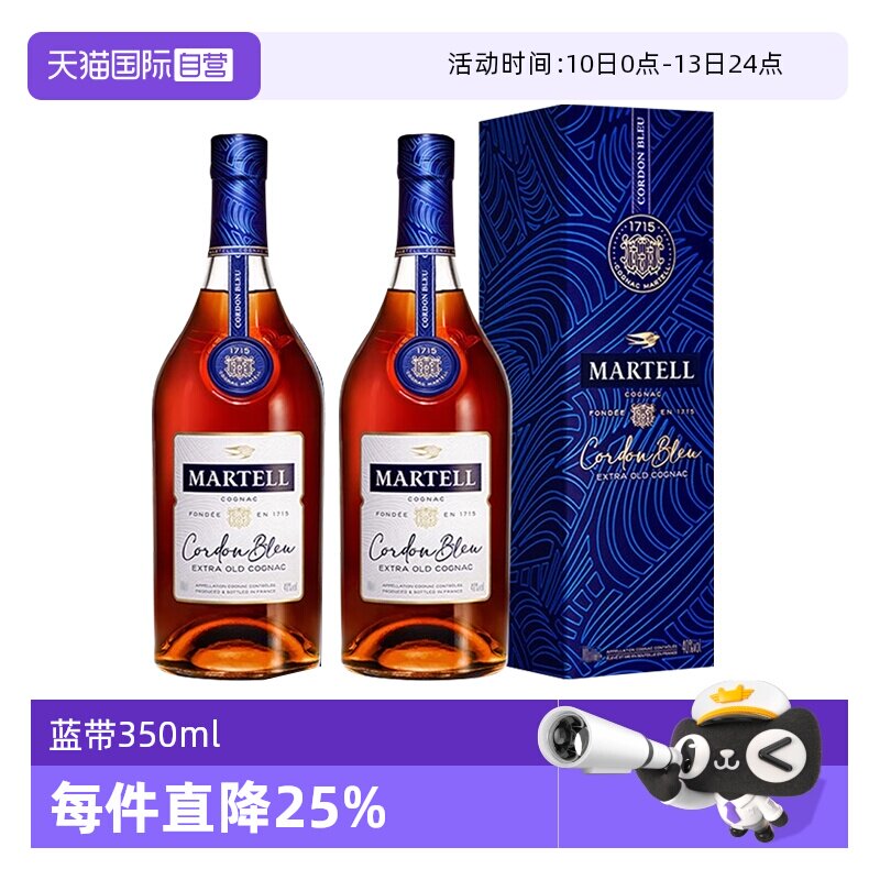 【自营】Martell/马爹利 蓝带350ml*2瓶干邑白兰地 洋酒正品行货