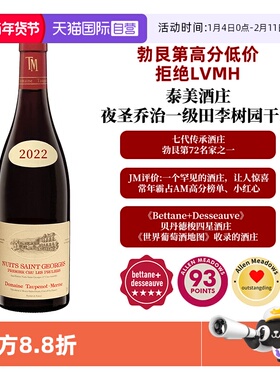 【自营】勃艮第72名家 泰美 一级田 Taupenot Merme NSG 1er Cru