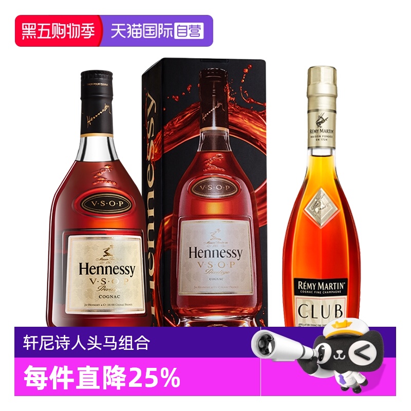【自营】轩尼诗VSOP350ml+人头马CLUB350ml 干邑白兰地 正品行货