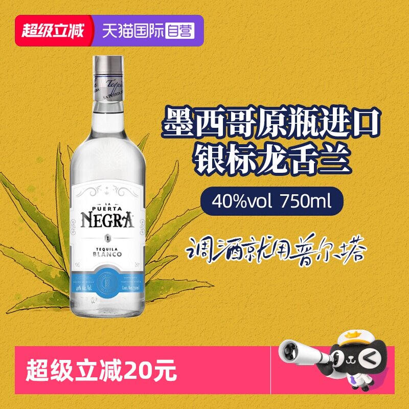 【自营】墨西哥普尔塔银标龙舌兰日出龙舌兰调酒基酒原瓶进口洋酒