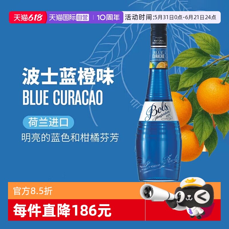 【自营】荷兰波士蓝橙力娇酒利口酒蓝色夏威夷调酒基酒套装洋酒