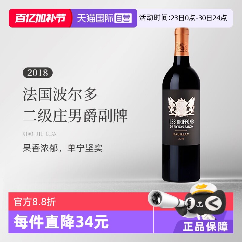 【自营】法国波尔多二级庄男爵副牌狮鹫干红2021 Pichon Baron
